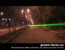 Демонстрация зеленого лазерного луча